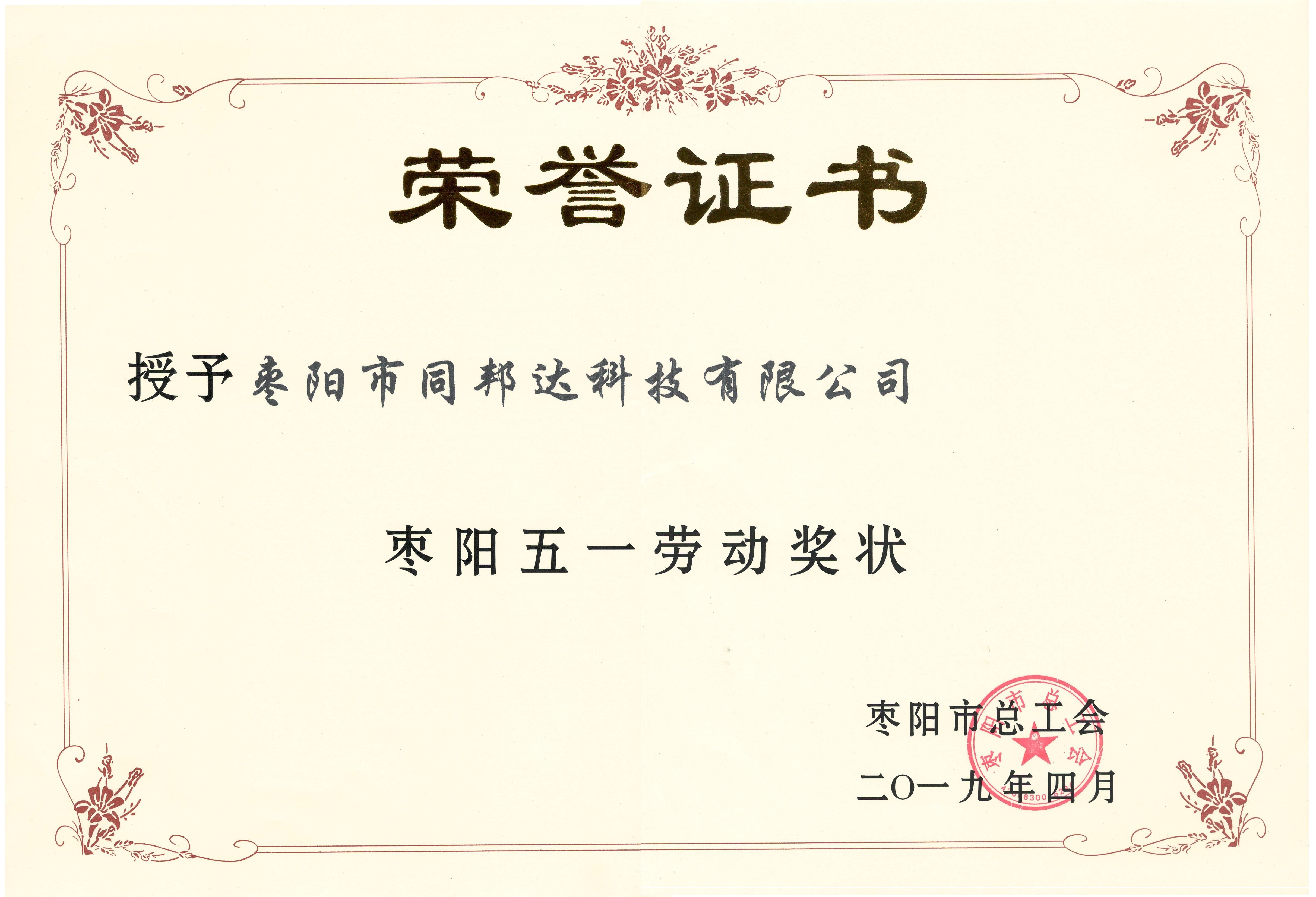 五一勞動(dòng)獎(jiǎng)狀